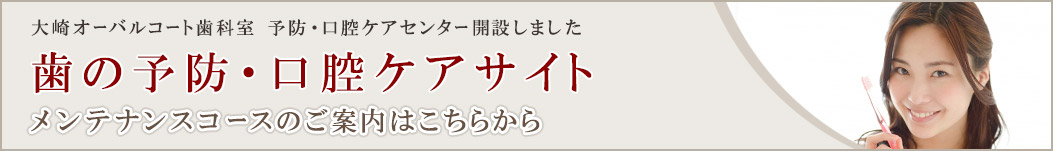 口腔ケアサイト