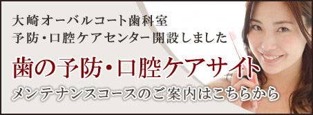 口腔ケアサイト