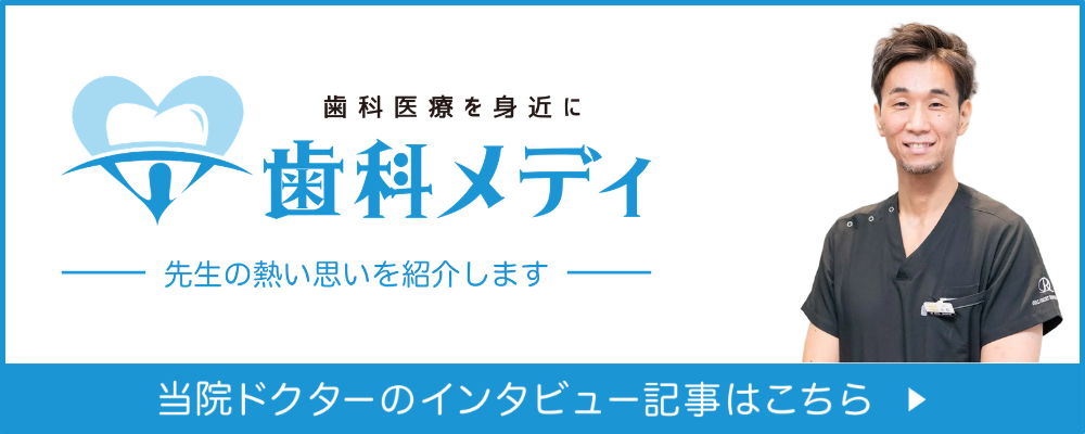 大崎・五反田の歯医者、大崎オーバルコート歯科・矯正歯科室